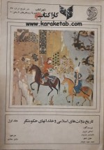 کتاب تاریخ دولت های اسلامی و خاندانهای حکومتگر
